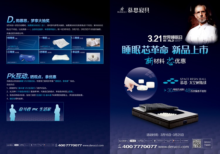 321世界睡眠日 睡眠芯革命·新品上市——新材料 芯優(yōu)惠