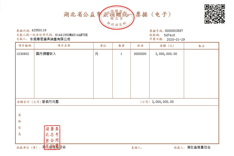 支援武漢英雄城，慕思“再”行動！